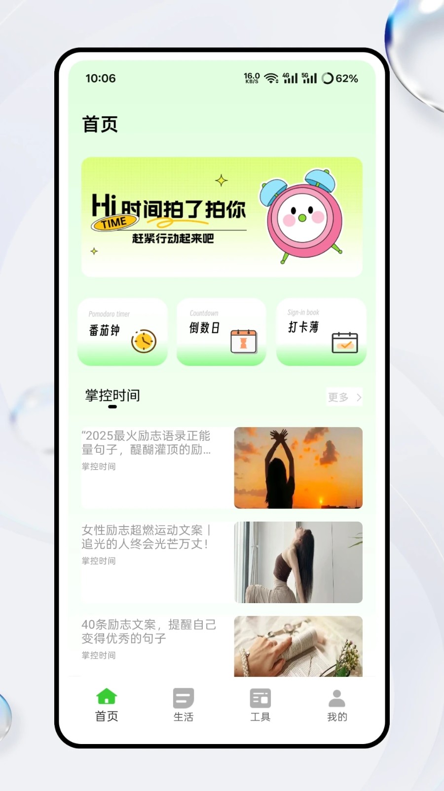 超级待办小组件