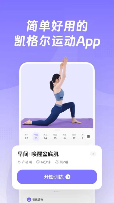 凱格爾Go全新版3