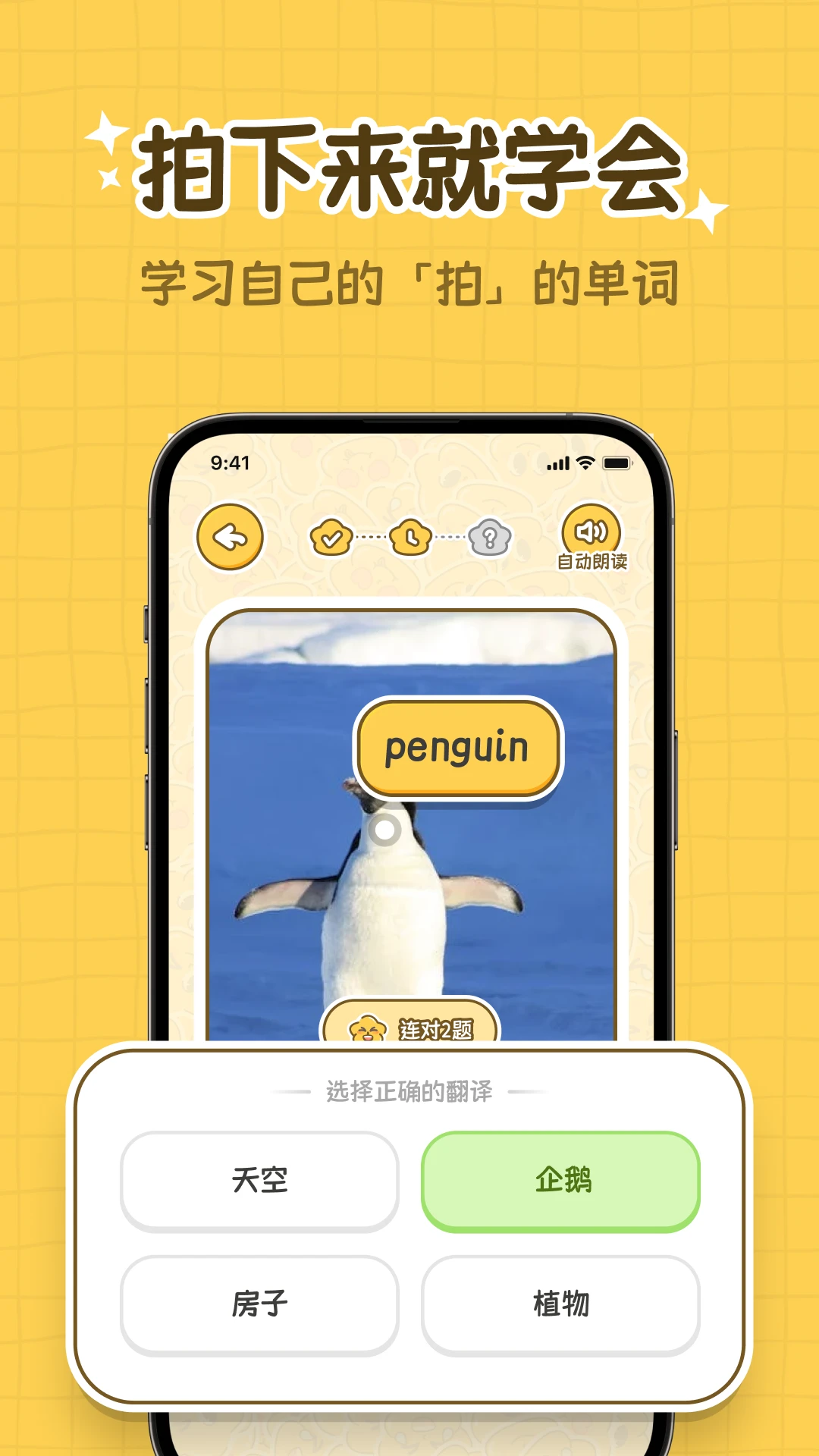 拍拍单词最新版0