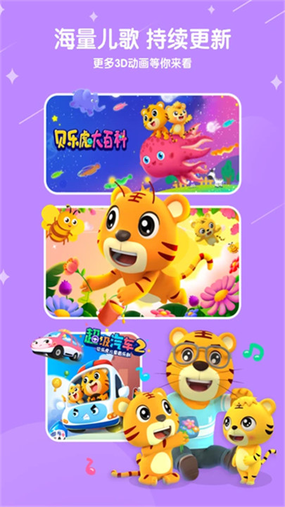 贝乐虎儿歌7.2.11