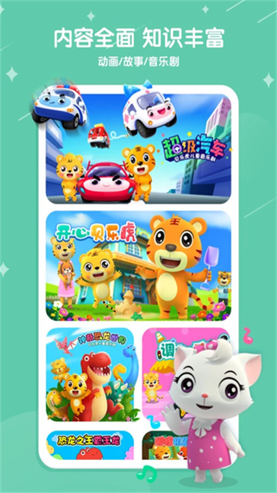 贝乐虎儿歌7.2.14