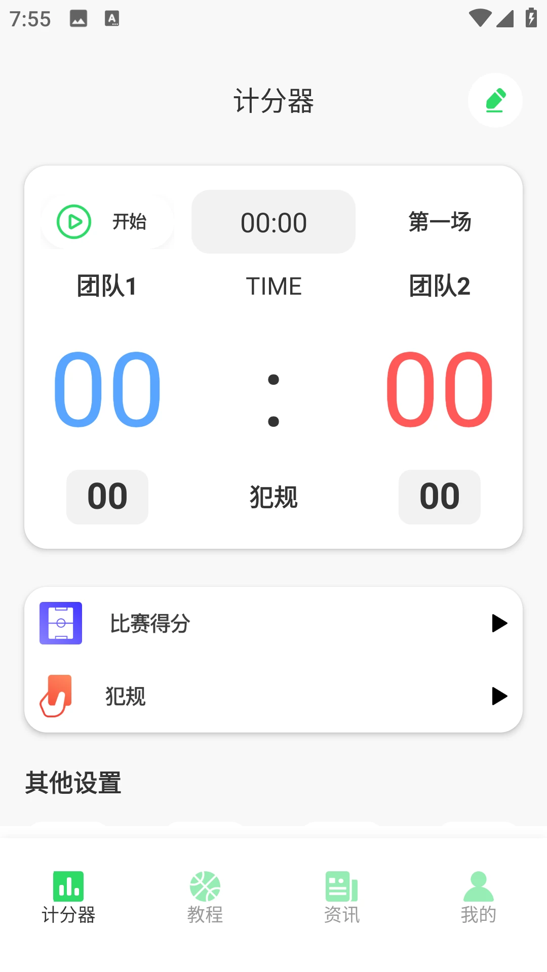 籃球戰(zhàn)術(shù)板1