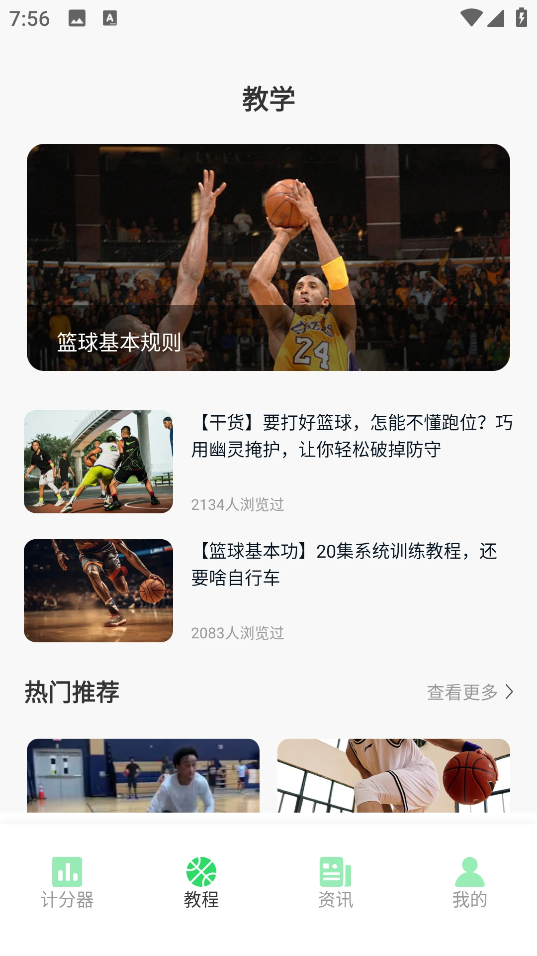 籃球戰(zhàn)術(shù)板2