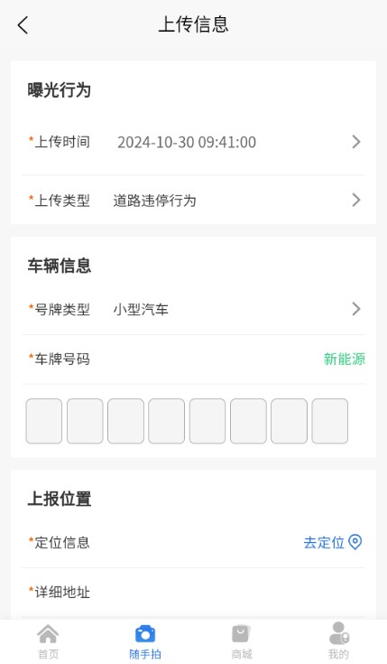 怎么舉報4