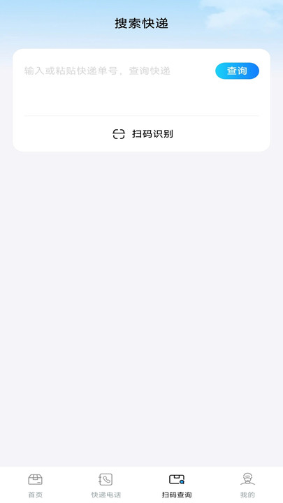 快递包裹管家10635