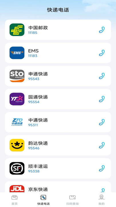 快递包裹管家10635