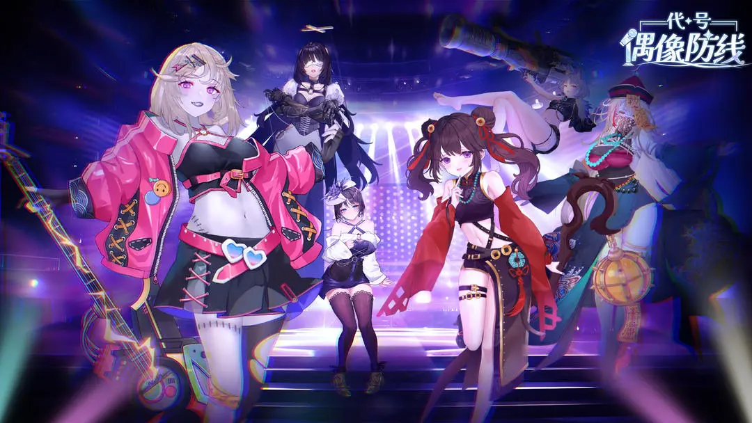 代号偶像防线4