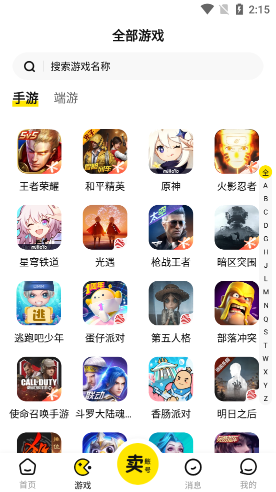 買號王2025最新版0