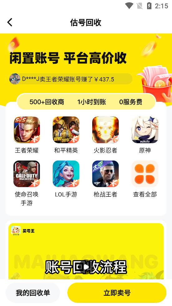 買號王2025最新版1