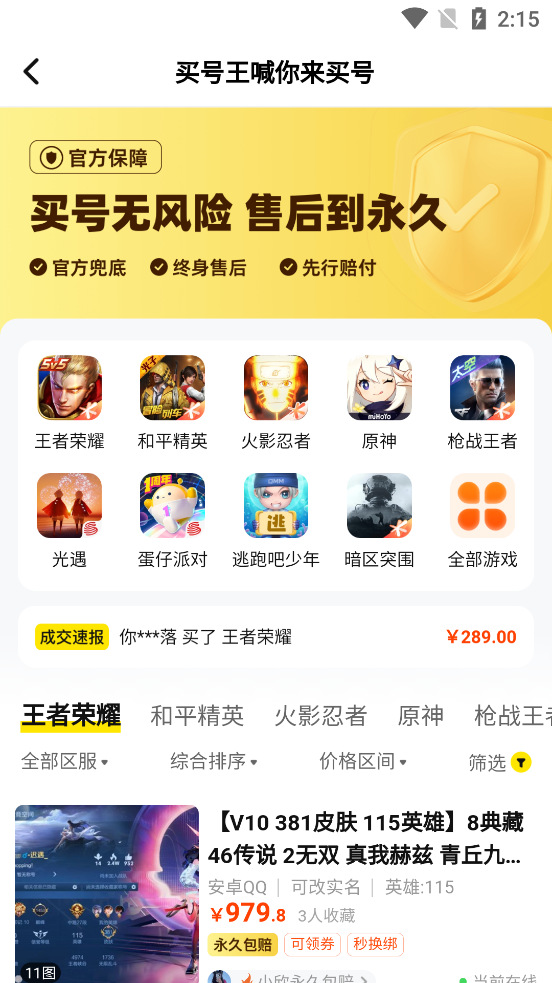 買號王2025最新版2