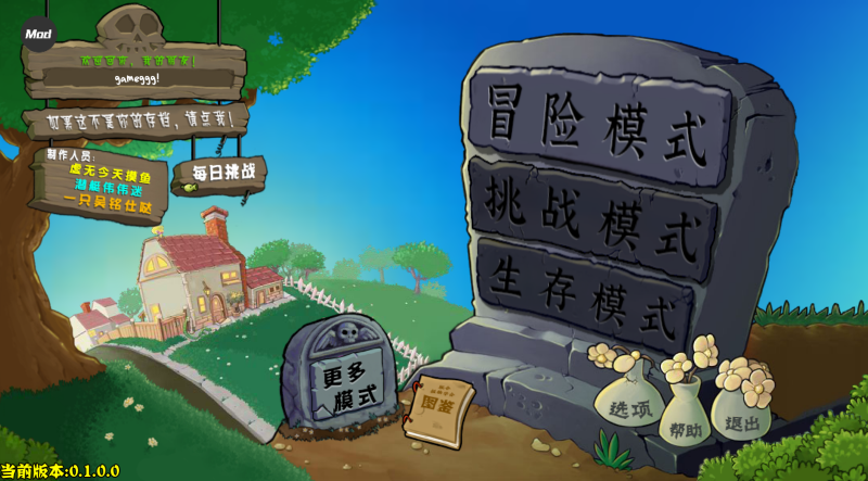 植物大戰(zhàn)僵尸雜交重制版0