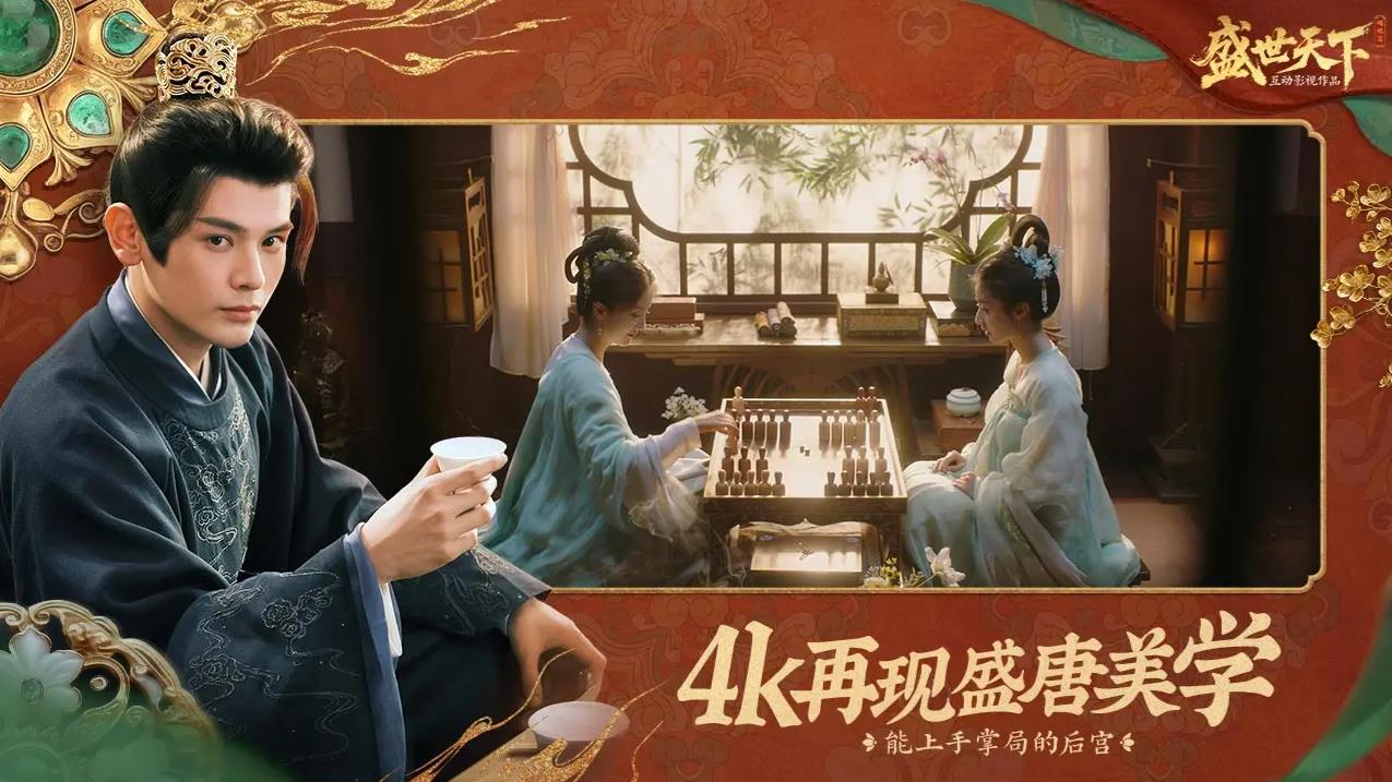 盛世天下0