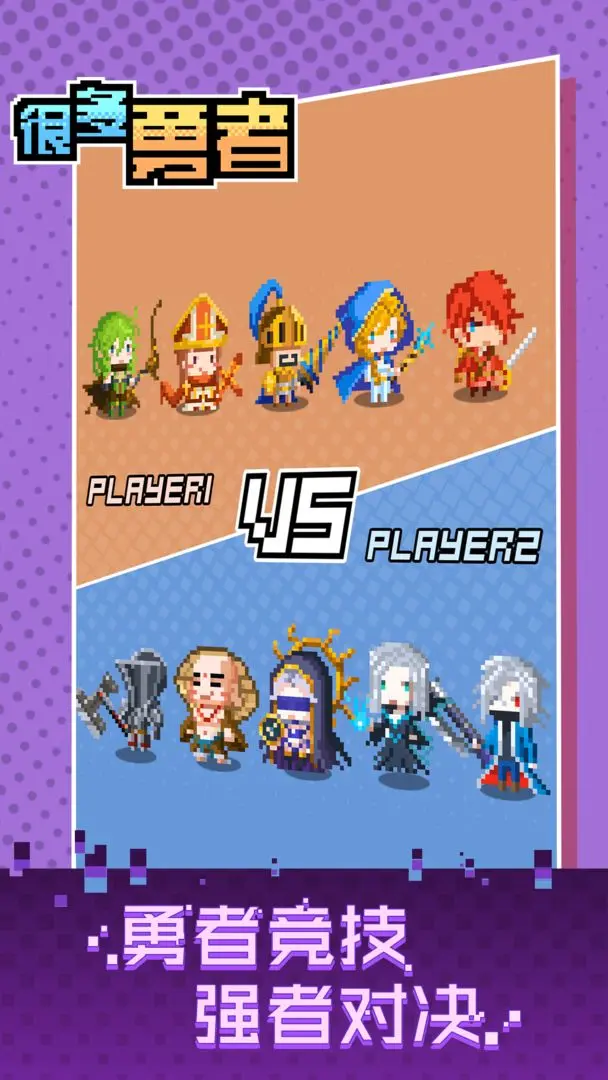 很多勇者taptap版19909