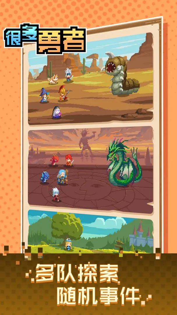 很多勇者taptap版19909