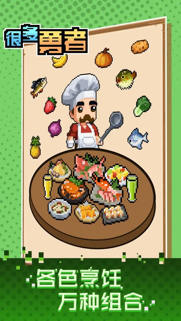 很多勇者taptap版19909