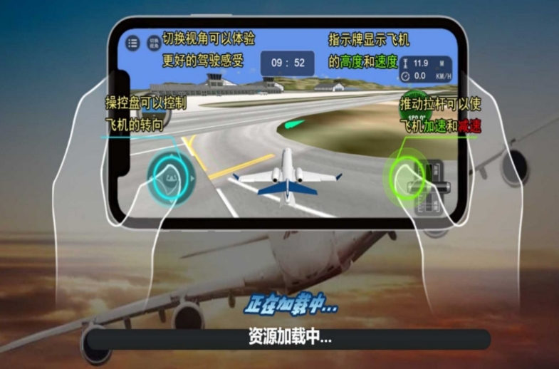 真實對決航空模擬2