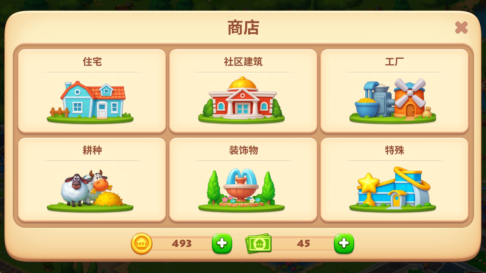 夢(mèng)想小鎮(zhèn)