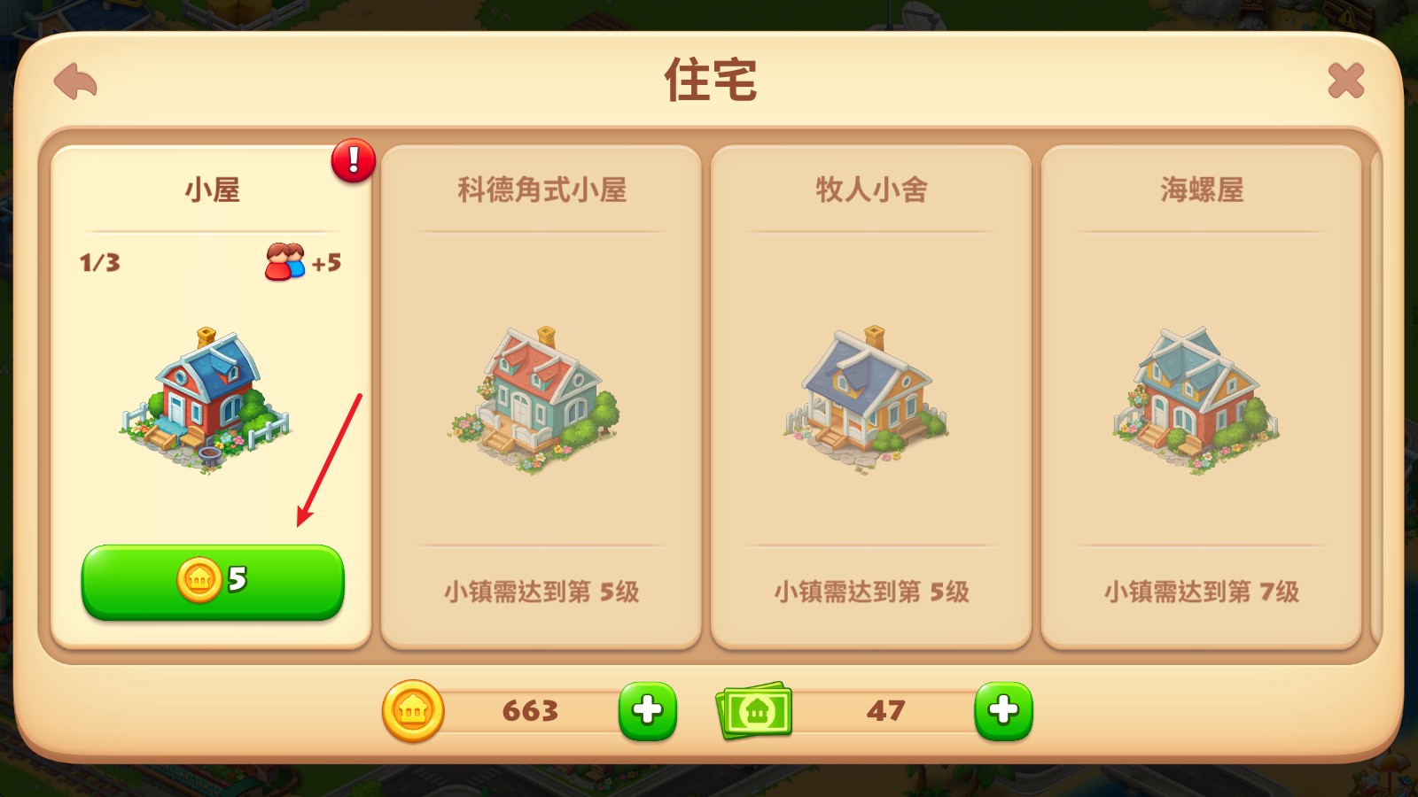 夢(mèng)想小鎮(zhèn)