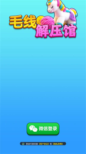 毛线解压馆红包版