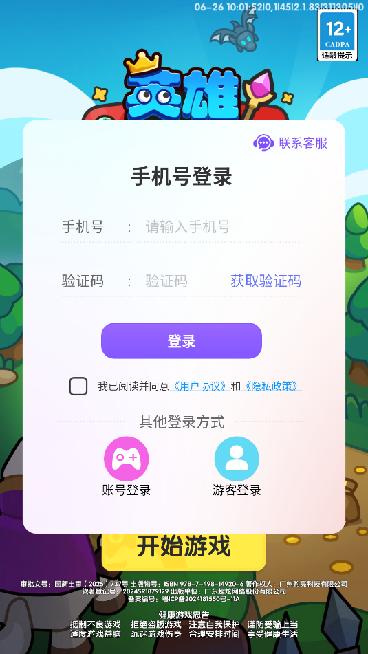 英雄大對(duì)決免廣告版2
