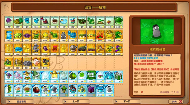 植物大戰(zhàn)僵尸雜交版3.8.00