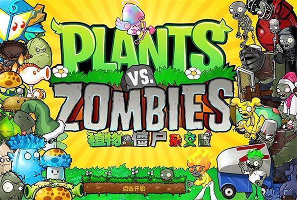 植物大戰(zhàn)僵尸雜交版3.8.02