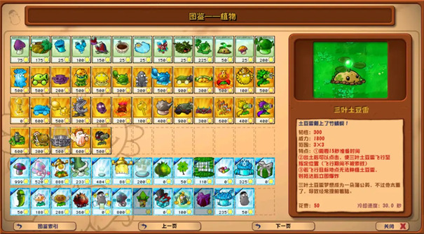 植物大戰(zhàn)僵尸雜交版3.8.01