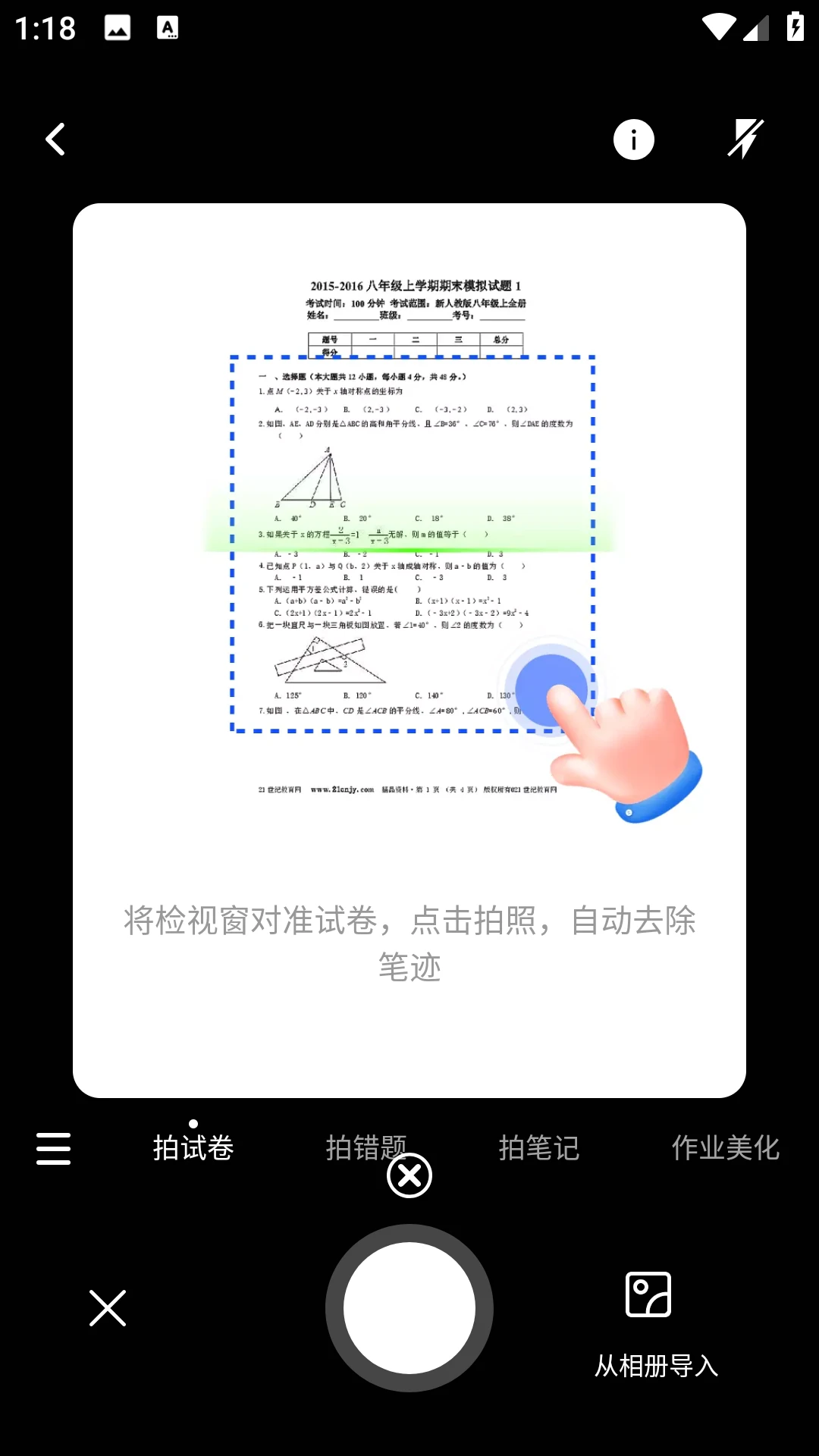 网课搜题酱安卓版