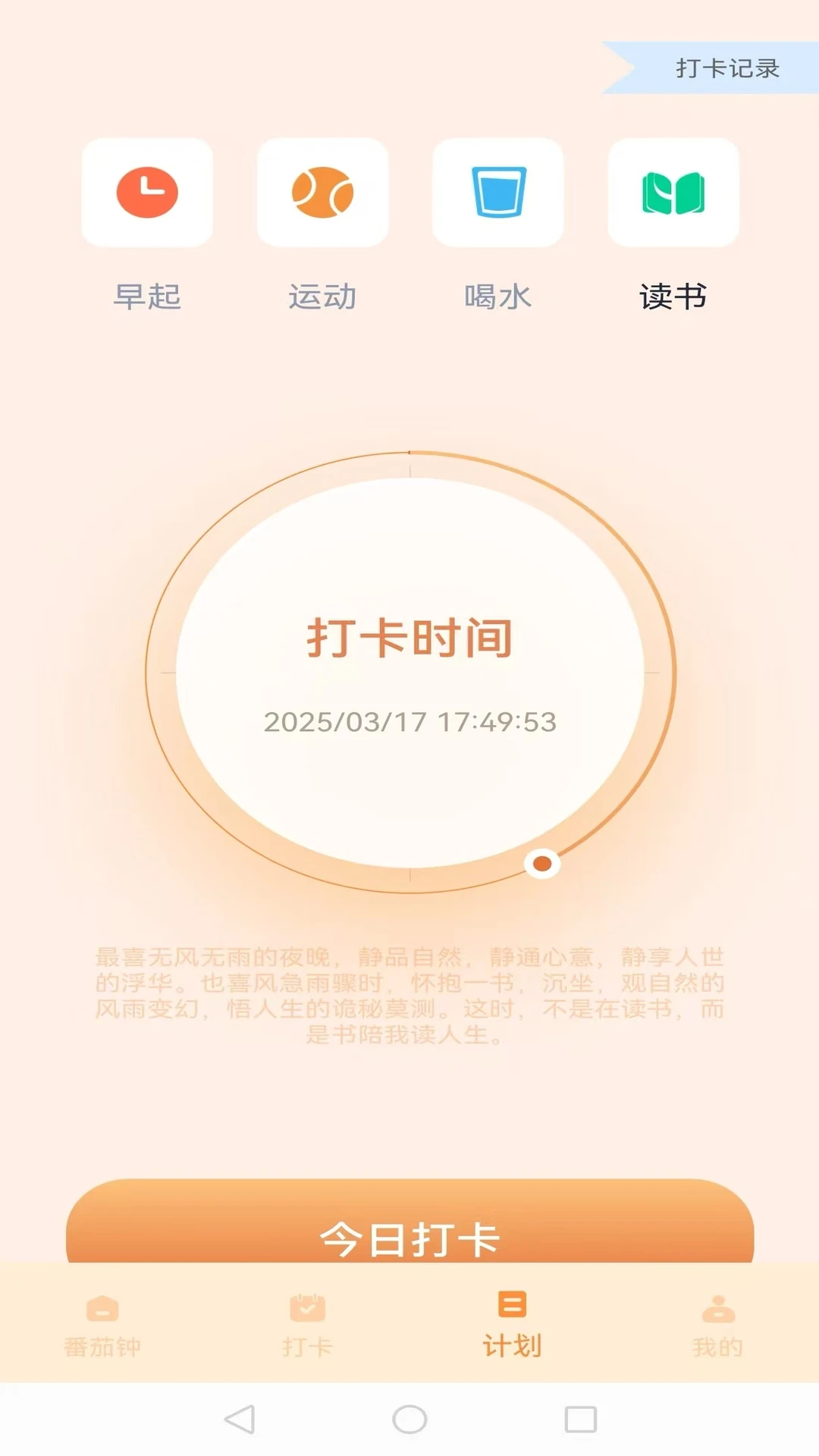 我的番茄最新版10642