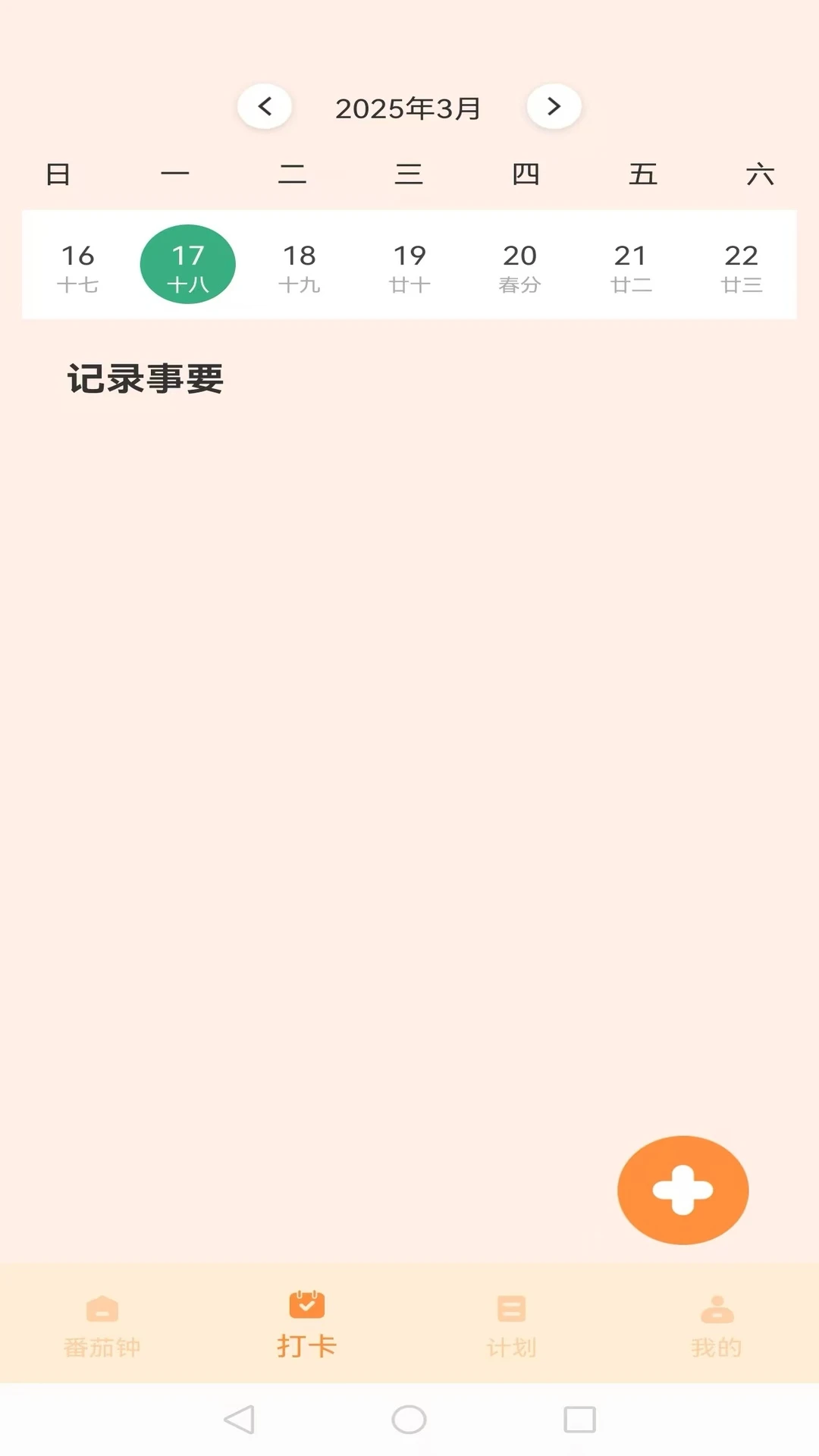 我的番茄最新版10642