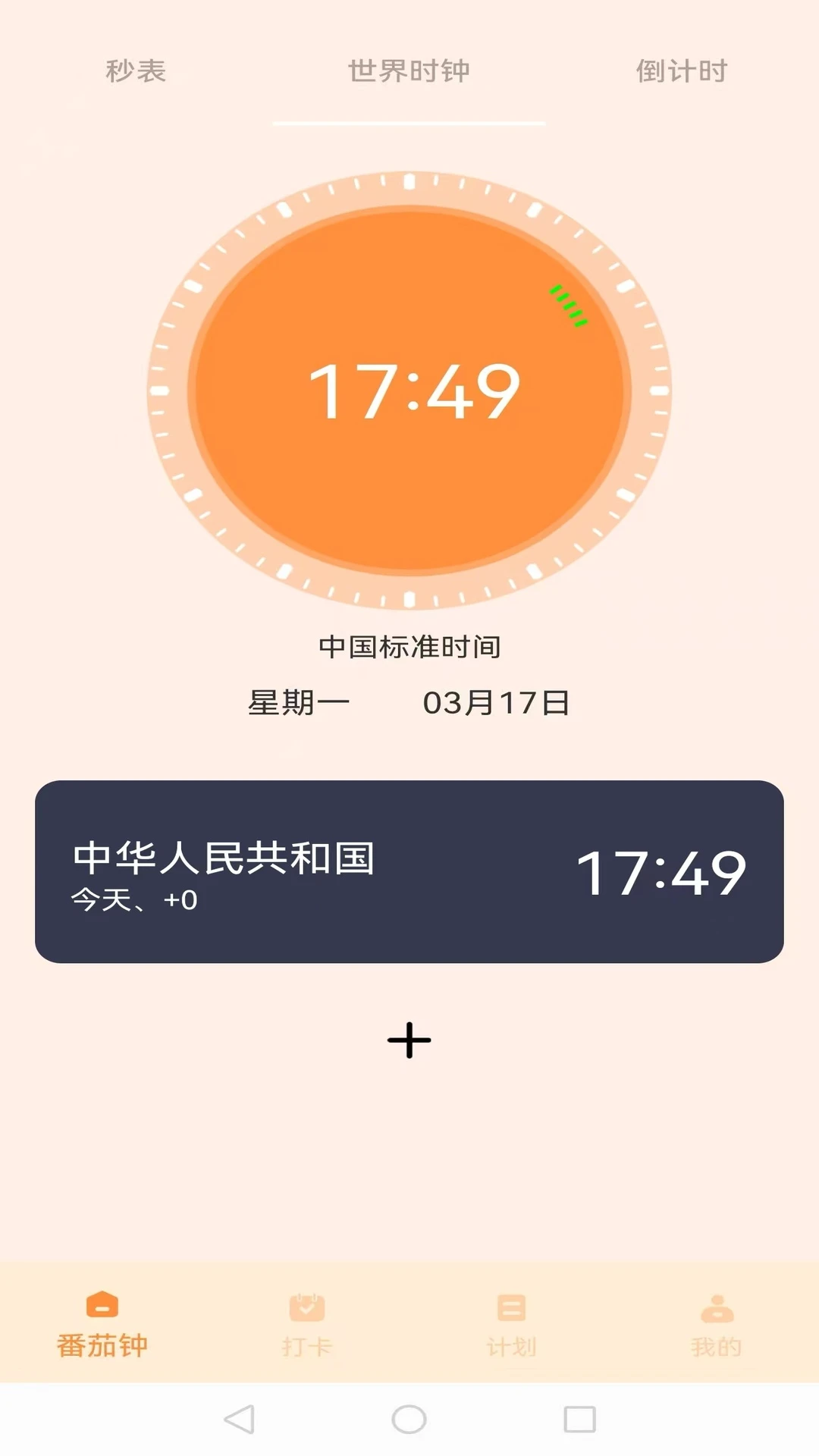 我的番茄最新版10642