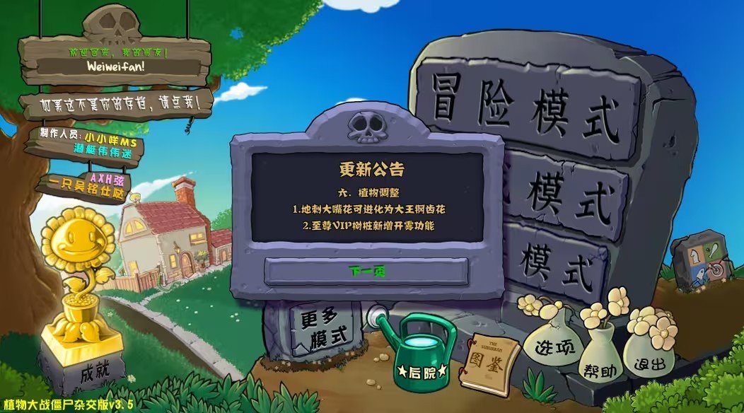 植物大戰(zhàn)僵尸雜交版3.5官方版