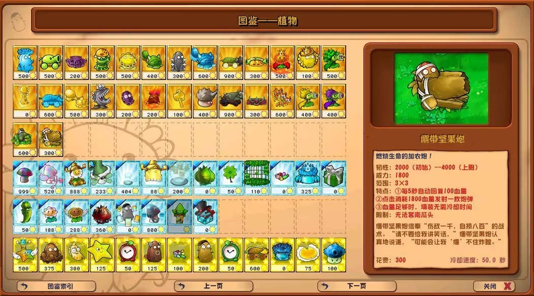 植物大戰(zhàn)僵尸雜交版3.5官方版
