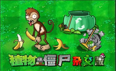 植物大戰(zhàn)僵尸雜交版3.6