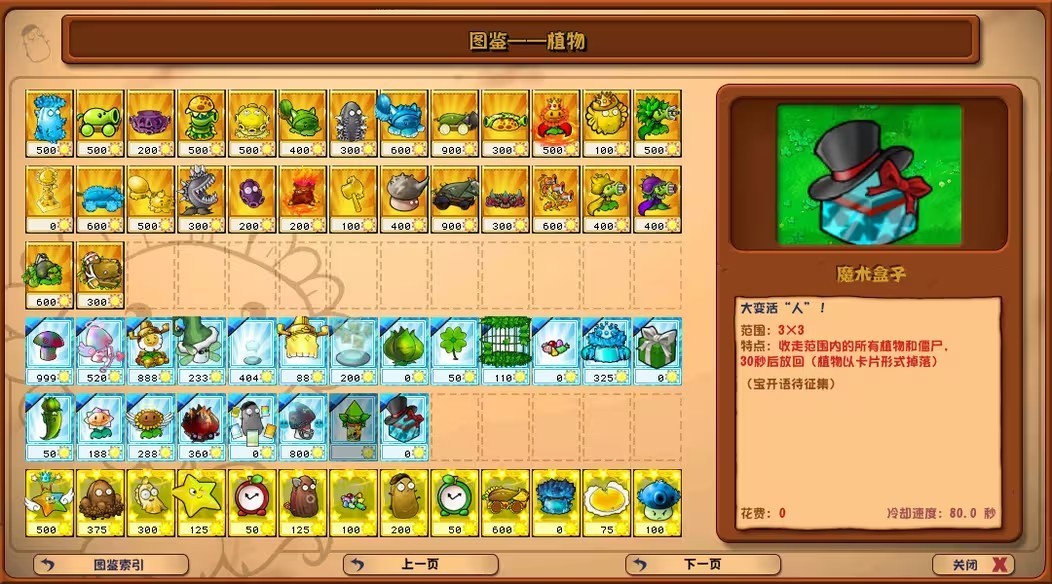 植物大戰(zhàn)僵尸雜交版3.5官方版