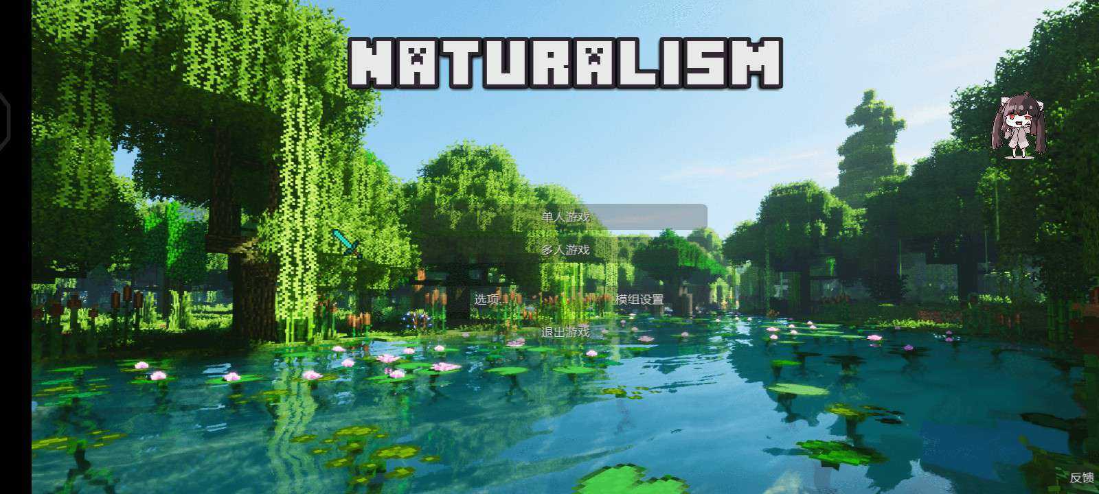 我的世界自然主义整合包19932