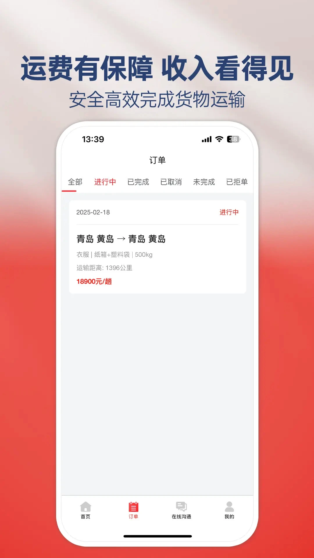 马速达司机手机版10646