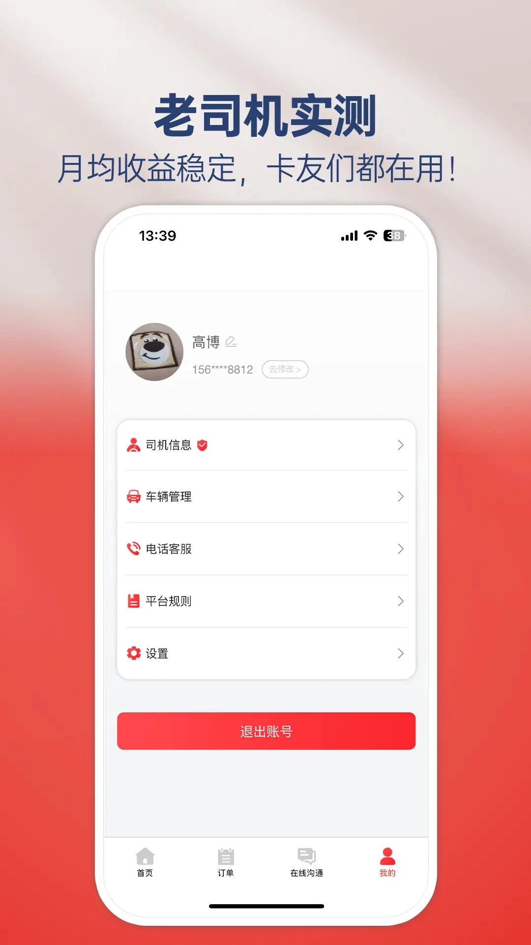 马速达司机手机版10646