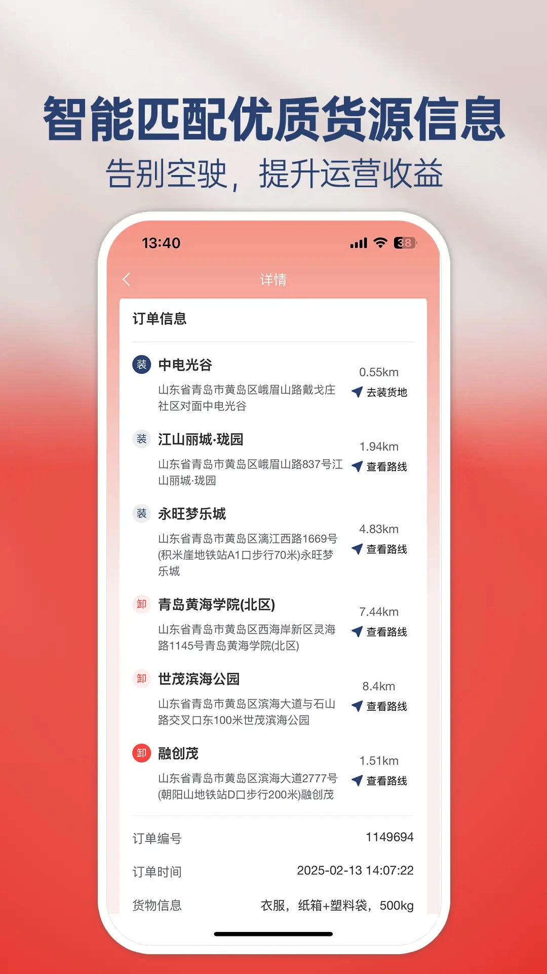 马速达司机手机版10646