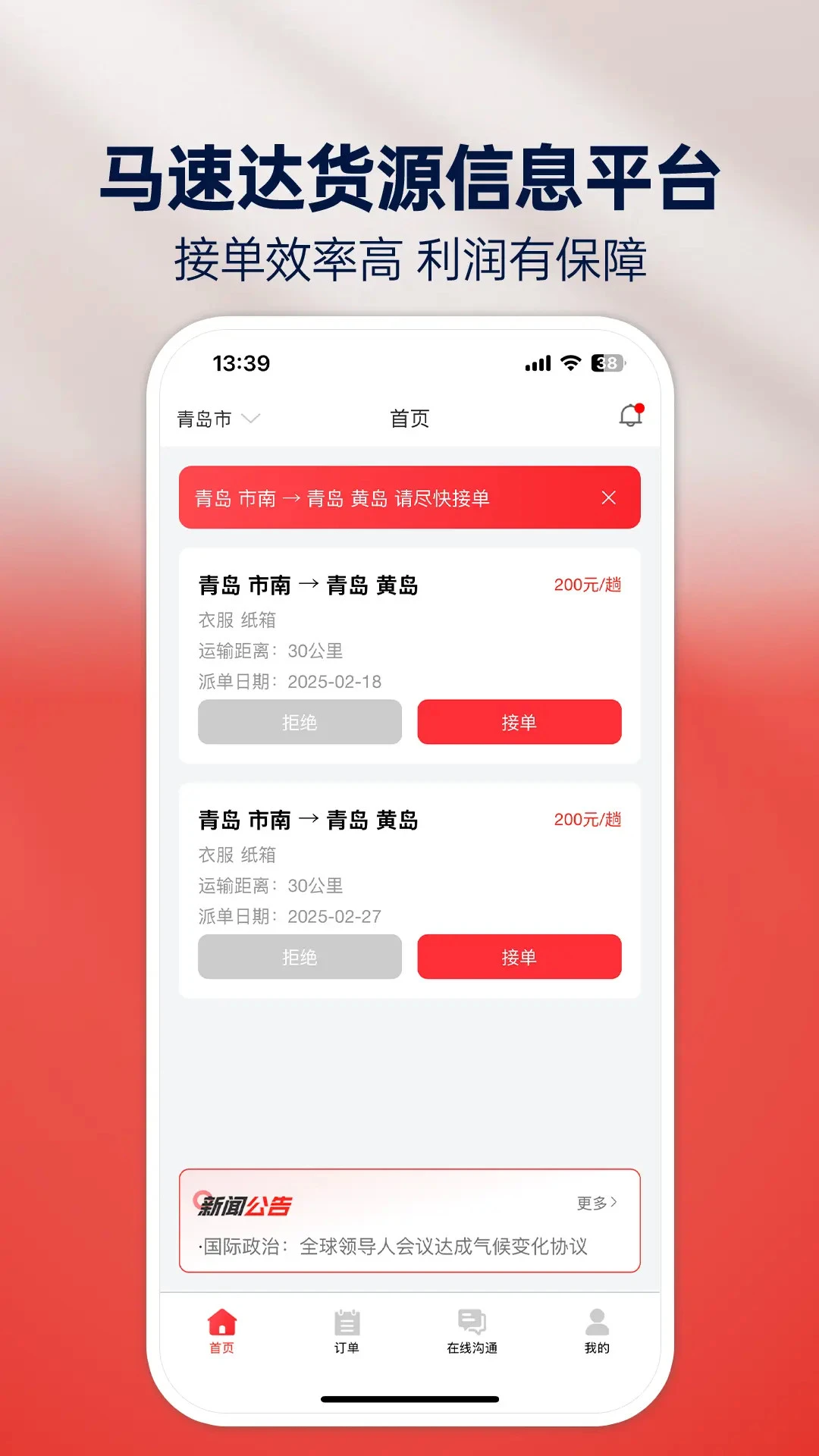 马速达司机手机版10646