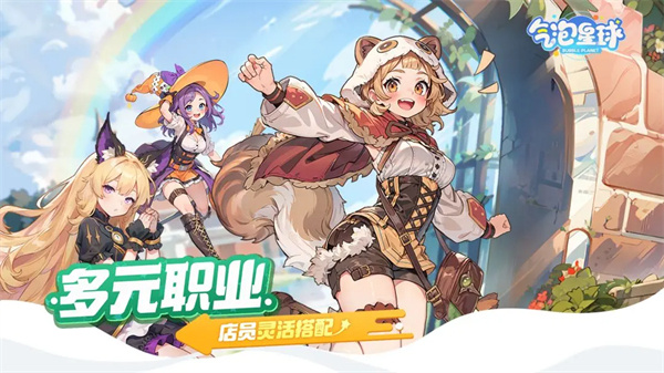 气泡星球九游版1
