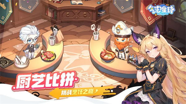 气泡星球九游版2