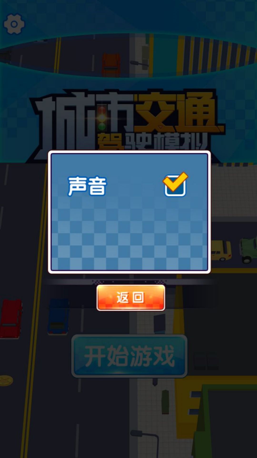 扎心駕駛大挑戰(zhàn)0