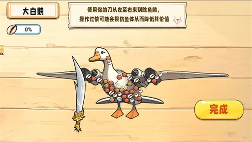 小船刮鱼鳞