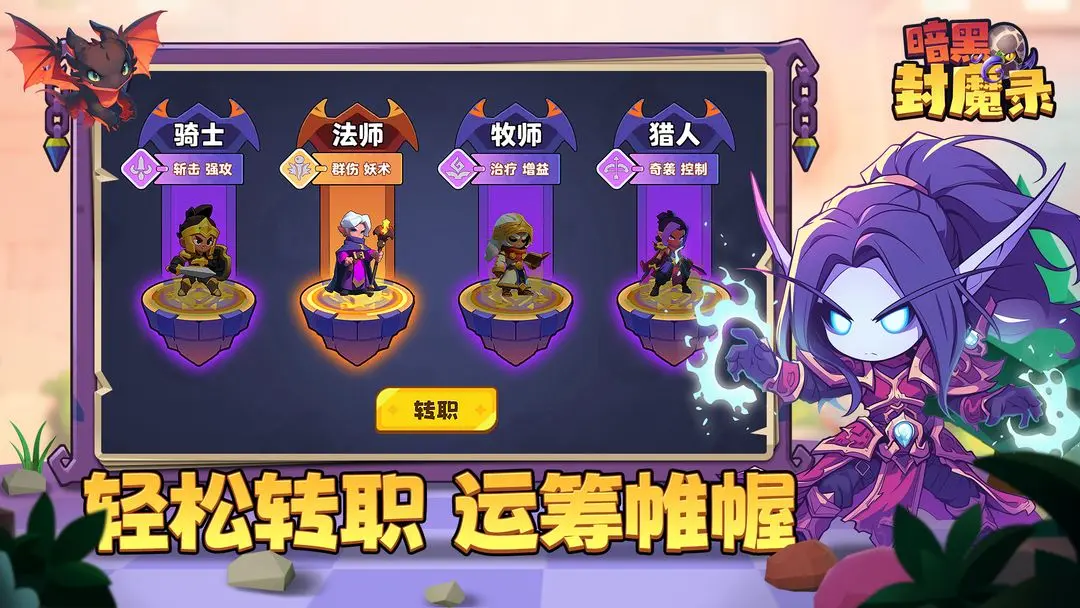 暗黑封魔录taptap版2