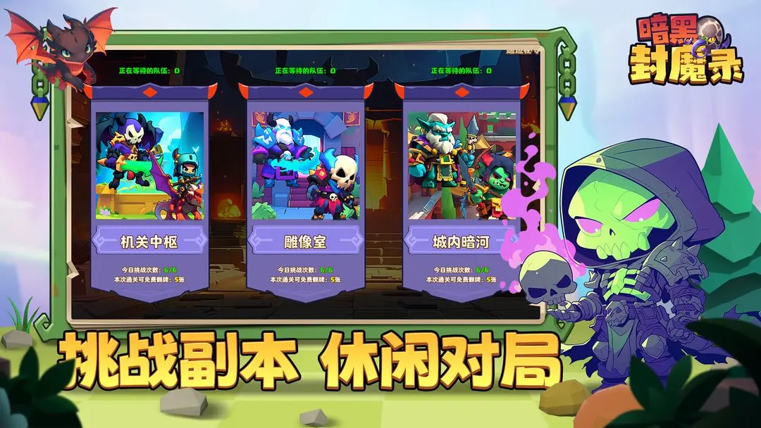 暗黑封魔录taptap版3