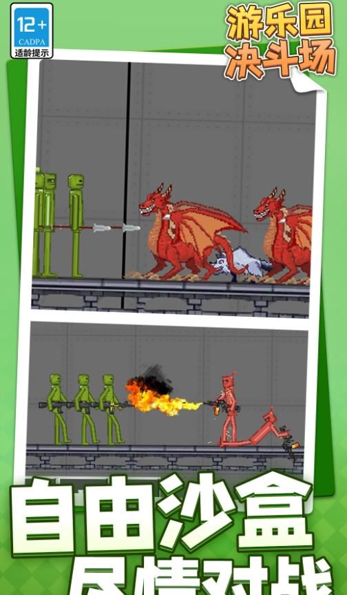 游乐园决斗场19944