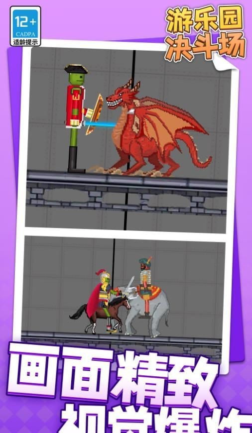 游乐园决斗场手机版下载图片4
