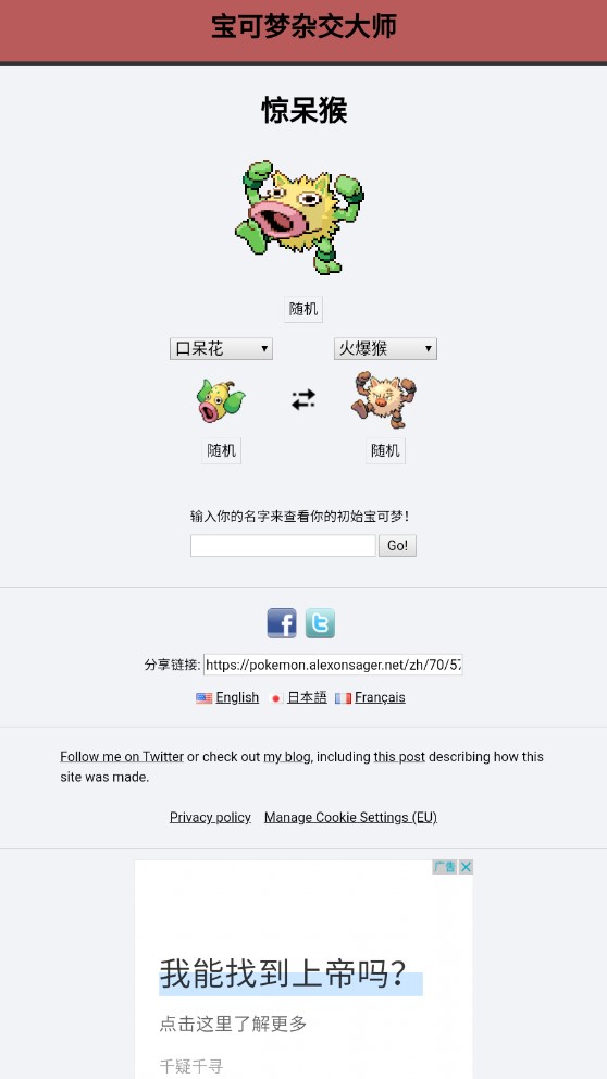 寶可夢合成器中文版0