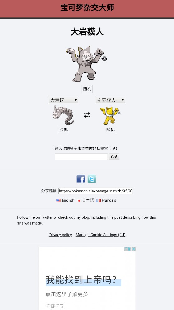 寶可夢合成器中文版1